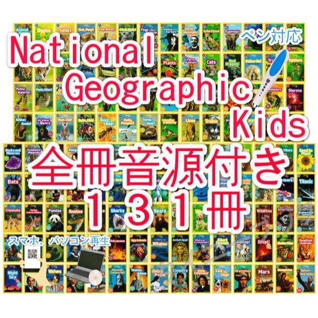 新品National Geographic Kids 131冊