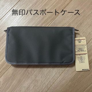 ムジルシリョウヒン(MUJI (無印良品))の無印良品　パスポートケース(ファイル/バインダー)