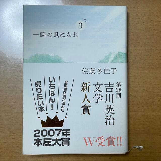 一瞬の風になれ【３冊セット】 第１部　第２部　第３部 エンタメ/ホビーの本(その他)の商品写真