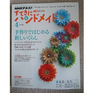 すてきにハンドメイド（2018/4月号）(専門誌)