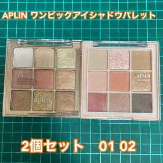 APLIN ワンピックアイシャドウパレット　01 02 2個セット(アイシャドウ)