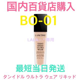 ランコム(LANCOME)の国内正規品✩.*˚ランコム タンイドルウルトラウェアリキッド BO01(ファンデーション)