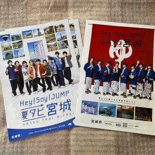 ヘイセイジャンプ(Hey! Say! JUMP)のHey!Say!JUMP 宮城　パンフレット(アイドルグッズ)