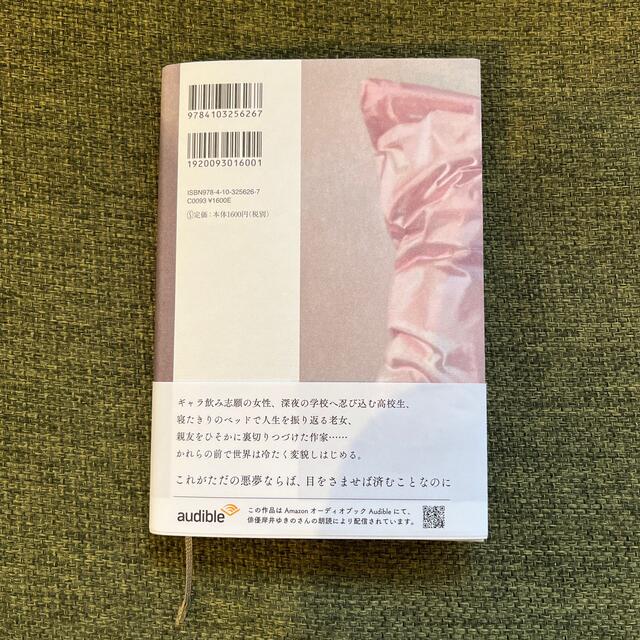 角川書店(カドカワショテン)の春のこわいもの エンタメ/ホビーの本(文学/小説)の商品写真