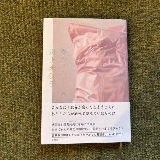 カドカワショテン(角川書店)の春のこわいもの(文学/小説)