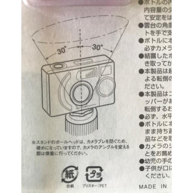 ボ撮ルンです　ボトルで三脚 スマホ/家電/カメラのカメラ(その他)の商品写真