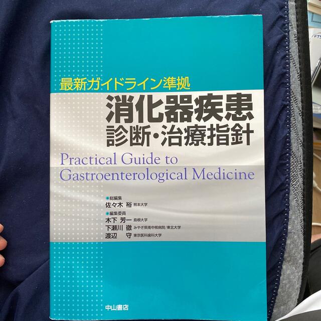 最新ガイドライン準拠消化器疾患診断・治療指針 - muniiparia.gob.pe