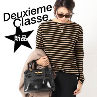 ドゥーズィエムクラス(DEUXIEME CLASSE)の新品☻Deuxieme Classe Darlingボーダー プルオーバー(カットソー(長袖/七分))