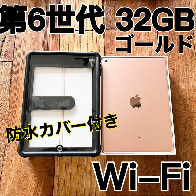 アップル iPad 第6世代 WiFi 32GB ゴールド