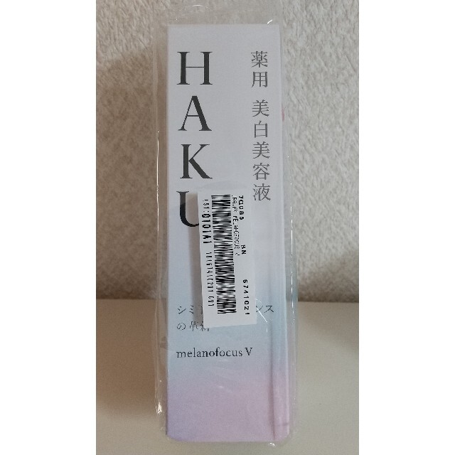【未開封】HAKU メラノフォーカスV 45 薬用 美白美容液  保湿(45g)