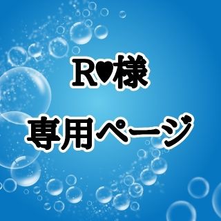 R♥様専用ページ　連結うちわ文字オーダー(オーダーメイド)