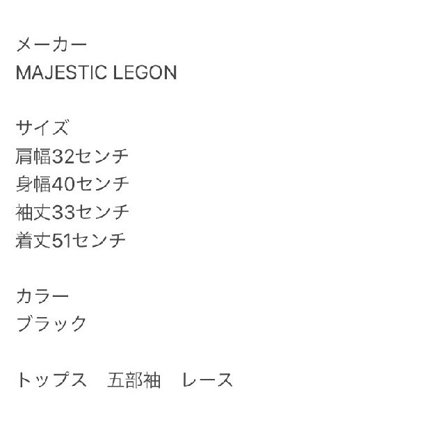 MAJESTIC LEGON(マジェスティックレゴン)のMAJESTIC LEGON　マジェスティックレゴン　五分袖トップス　ブラック レディースのトップス(カットソー(半袖/袖なし))の商品写真
