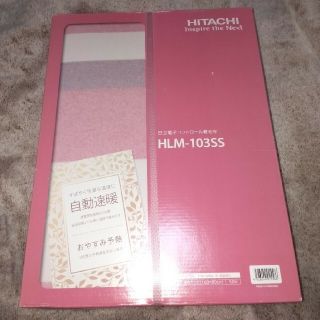 ヒタチ(日立)の■レオピ様専用■新品・未開封■HITACHI 電気毛布 HLM-103SS■(電気毛布)