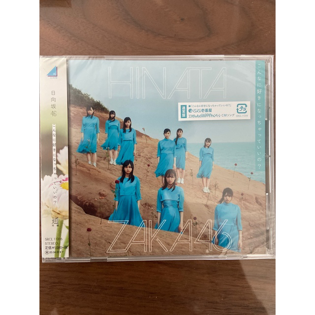 欅坂46(けやき坂46)(ケヤキザカフォーティーシックス)の日向坂CD×4  エンタメ/ホビーのDVD/ブルーレイ(アイドル)の商品写真