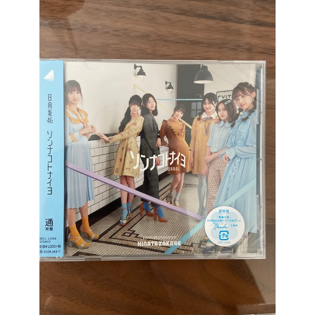 欅坂46(けやき坂46)(ケヤキザカフォーティーシックス)の日向坂CD×4  エンタメ/ホビーのDVD/ブルーレイ(アイドル)の商品写真