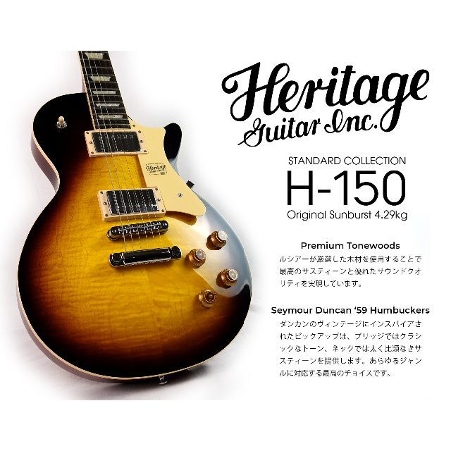 Heritage H-150 Original Sunburst 4.29kg