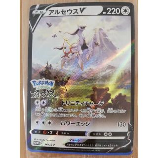 アルセウスV　ポケモンカード　おまけつき(カード)