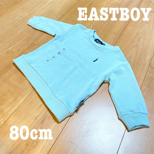 EASTBOY(イーストボーイ)の新品未使用 タグ付き イーストボーイ 長袖トップス トレーナー 淡青 80cm キッズ/ベビー/マタニティのベビー服(~85cm)(Ｔシャツ)の商品写真