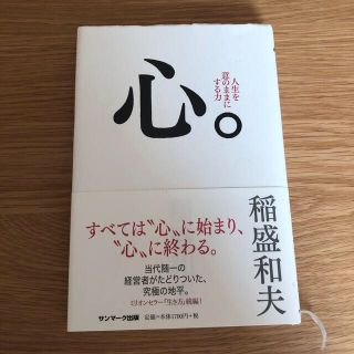 サンマークシュッパン(サンマーク出版)の心。(ビジネス/経済)