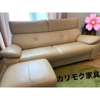 カリモク家具 - 【カリモク】本革2人掛けソファ／スツールセット ...