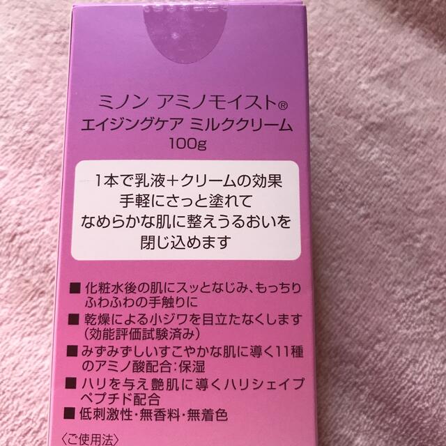 MINON(ミノン)のミノン アミノモイスト エイジングケア ミルククリーム(100g) コスメ/美容のスキンケア/基礎化粧品(乳液/ミルク)の商品写真