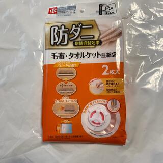 毛布、タオルケット圧縮袋(日用品/生活雑貨)