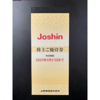 Joshin株主優待券　5000円分(ショッピング)