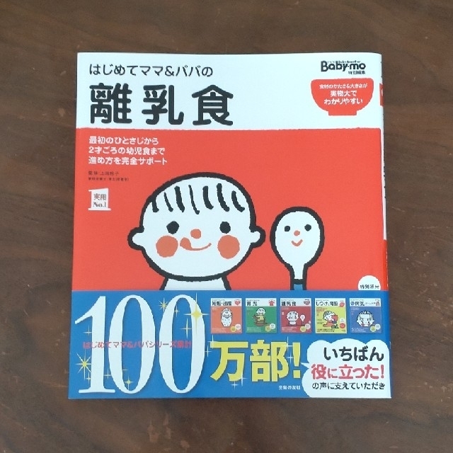 ごま様専用　はじめてママ＆パパの離乳食 最初のひとさじから幼児食までこの一冊 | フリマアプリ ラクマ