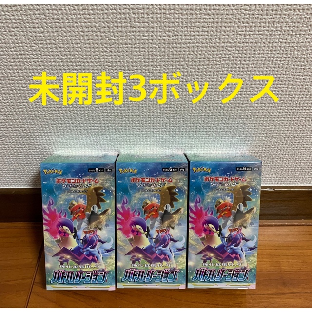 ポケモンカード バトルリージョン 3box 新品未開封 シュリンク付き