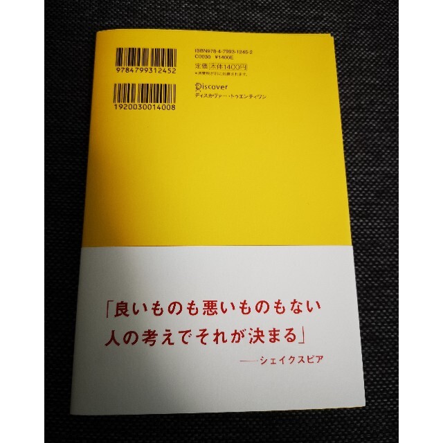 マイナス思考からすぐに抜け出す９つの習慣 エンタメ/ホビーの本(ビジネス/経済)の商品写真