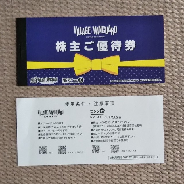 ヴィレッジヴァンガード 株主優待券12000円分の通販 by あおいちゃん's