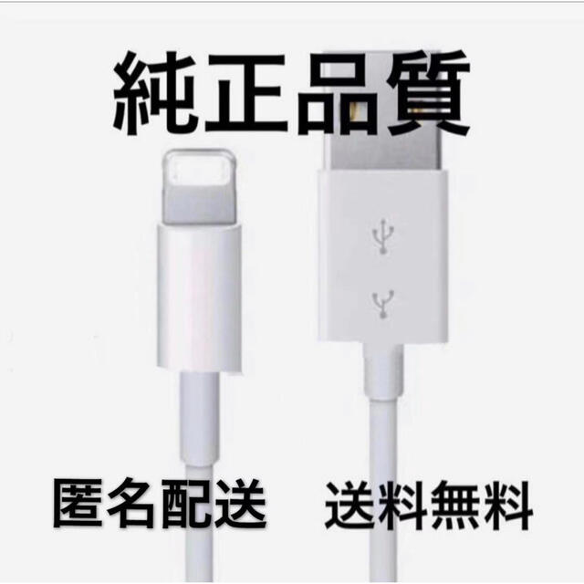 iPhone  純正　2本　充電ケーブル  アップル　充電器  1m USB スマホ/家電/カメラのスマートフォン/携帯電話(バッテリー/充電器)の商品写真