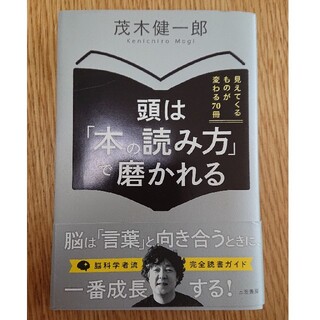 頭は「本の読み方」で磨かれる(ビジネス/経済)