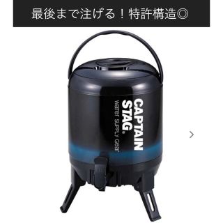 キャプテンスタッグ(CAPTAIN STAG)のキャプテンスタッグ ⭐︎最後まで注げる！ウォータージャグ６Ｌ(その他)