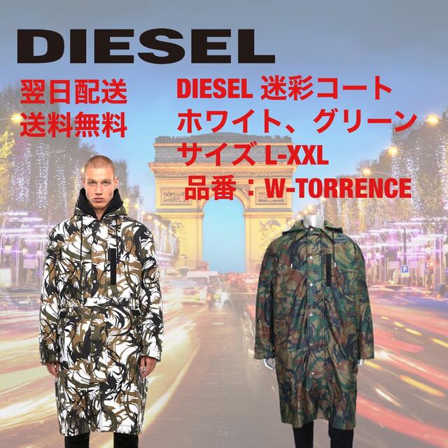 新作の予約販売も DIESEL 迷彩コート ホワイト、グリーン品番:W-TORRENCE 新作の予約販売も DIESEL 迷彩コート ホワイト、グリーン品番:W-TORRENCE