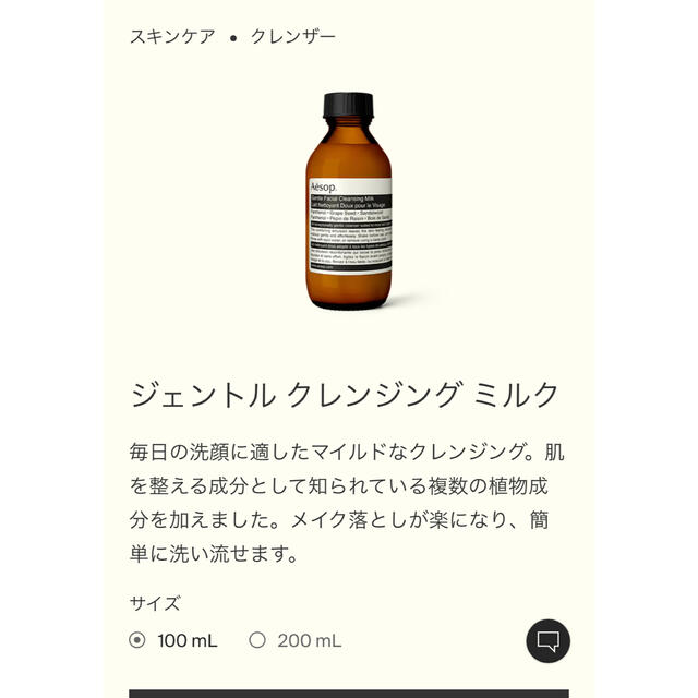 Aesop(イソップ)のenrike様専用　イソップ　クレンジング&保湿ミスト コスメ/美容のスキンケア/基礎化粧品(化粧水/ローション)の商品写真