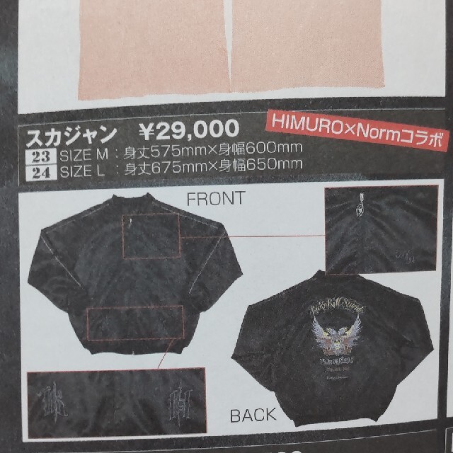 氷室京介 スカジャンの通販 by BEAT's shop|ラクマ 氷室京介 スカジャンの通販 by BEAT's shop|ラクマ