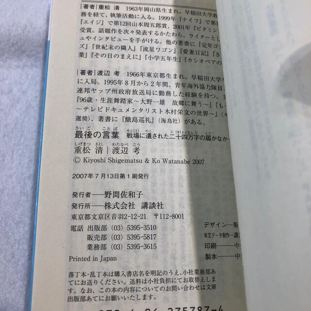 講談社(コウダンシャ)の最後の言葉 戦場に遺された二十四万字の届かなかった手紙 エンタメ/ホビーの本(その他)の商品写真