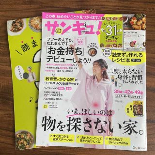 サンキュ 4月号(結婚/出産/子育て)