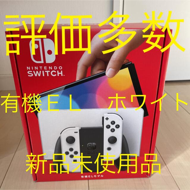 Nintendo Switch 有機ＥＬモデル　新品未使用