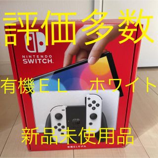 ニンテンドースイッチ(Nintendo Switch)のNintendo Switch 有機ＥＬモデル　新品未使用(家庭用ゲーム機本体)