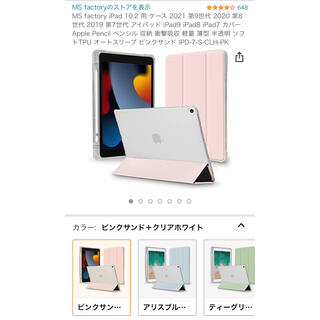 iPad  第9世代　カバー　ピンク(iPadケース)