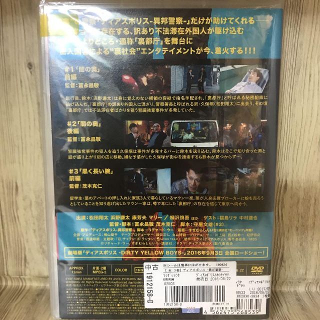 ディアポリス　dvd  ３巻セット　 TVドラマ