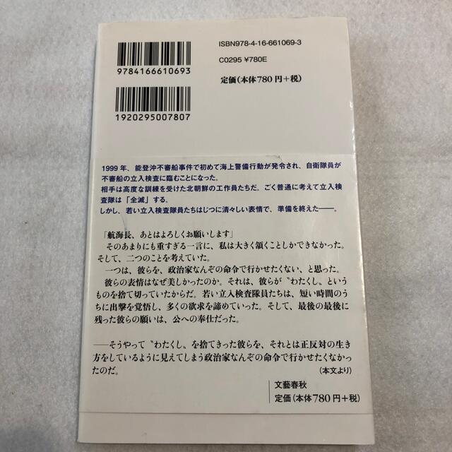 文藝春秋(ブンゲイシュンジュウ)の国のために死ねるか 自衛隊「特殊部隊」創設者の思想と行動 エンタメ/ホビーの本(その他)の商品写真