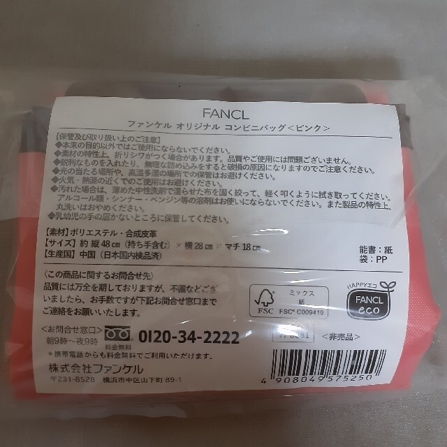 FANCL(ファンケル)のFANCL　オリジナルエコバッグ　新品未開封 レディースのバッグ(エコバッグ)の商品写真