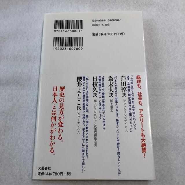 日本人の誇り エンタメ/ホビーの本(その他)の商品写真