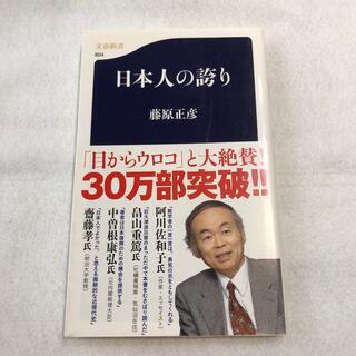 日本人の誇り(その他)