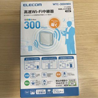 エレコム(ELECOM)のエレコム Wi-Fiルーター 無線LAN 中継器 300Mbps 11n.g.b(PC周辺機器)