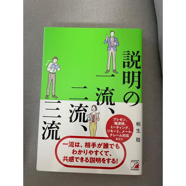 説明の一流、二流、三流 エンタメ/ホビーの本(ビジネス/経済)の商品写真