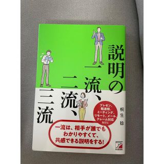 説明の一流、二流、三流(ビジネス/経済)